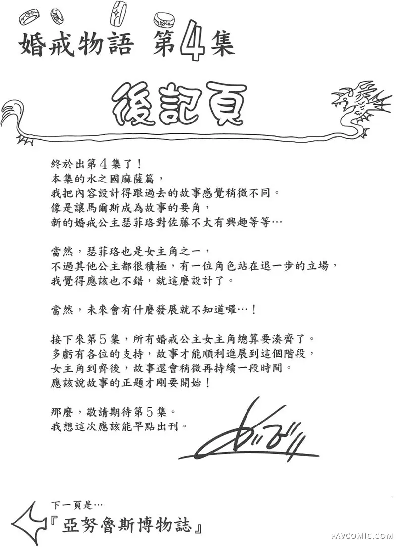 婚戒物语第04卷P192