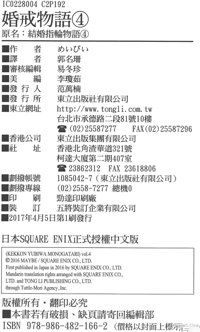 婚戒物语第04卷P195