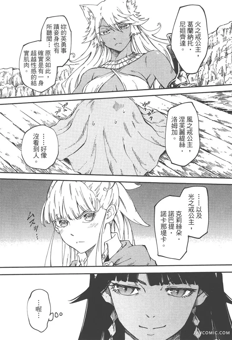 婚戒物语第04卷P19