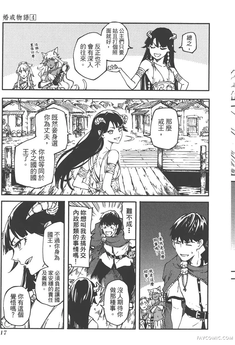 婚戒物语第04卷P20