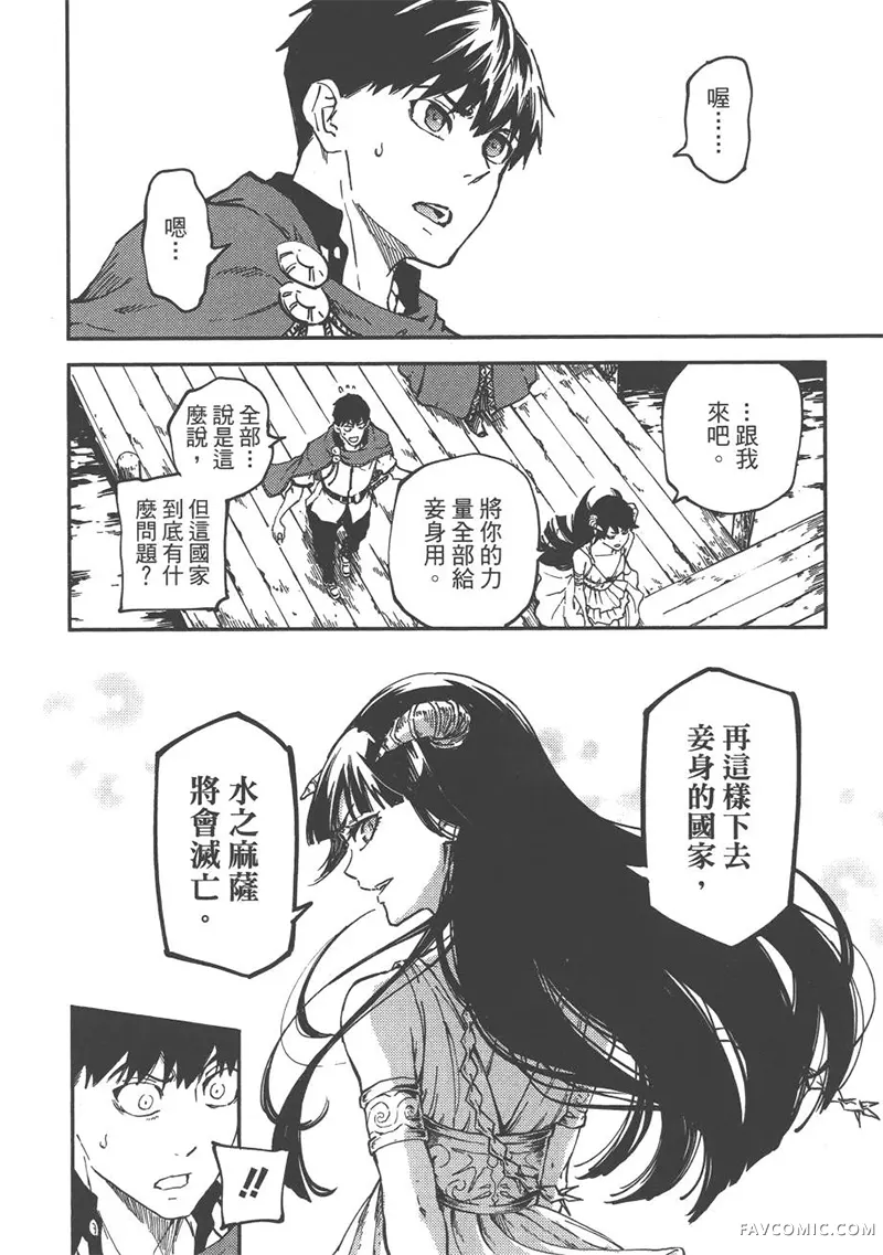 婚戒物语第04卷P21