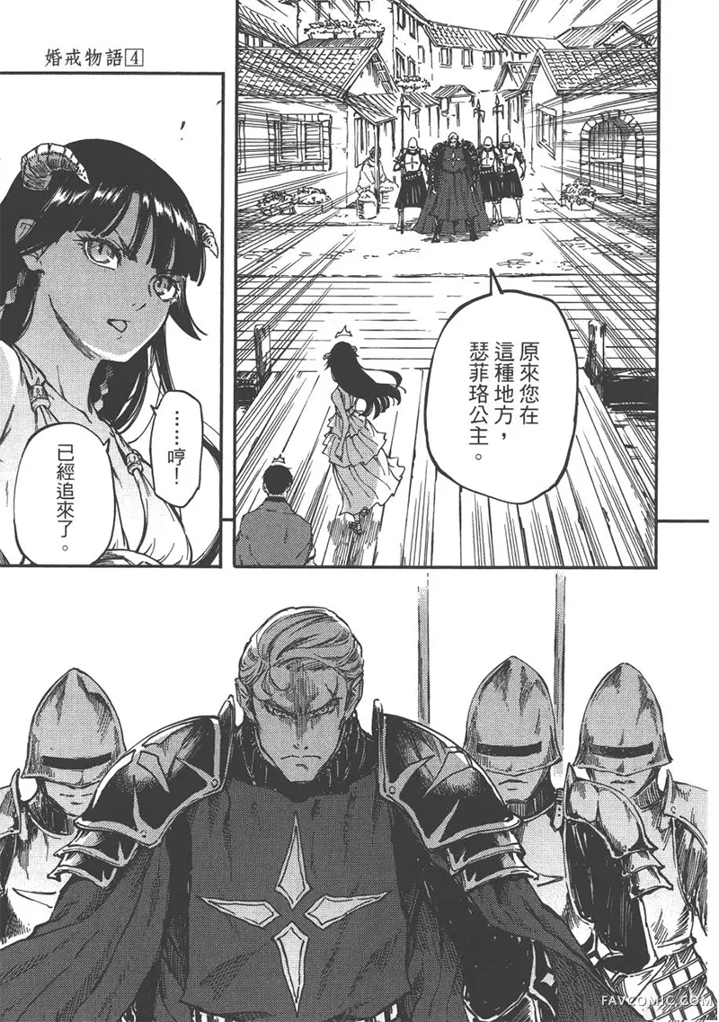 婚戒物语第04卷P22