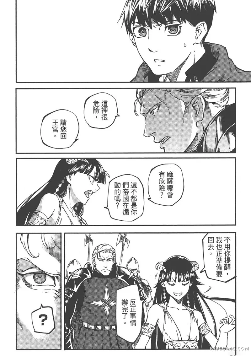 婚戒物语第04卷P23