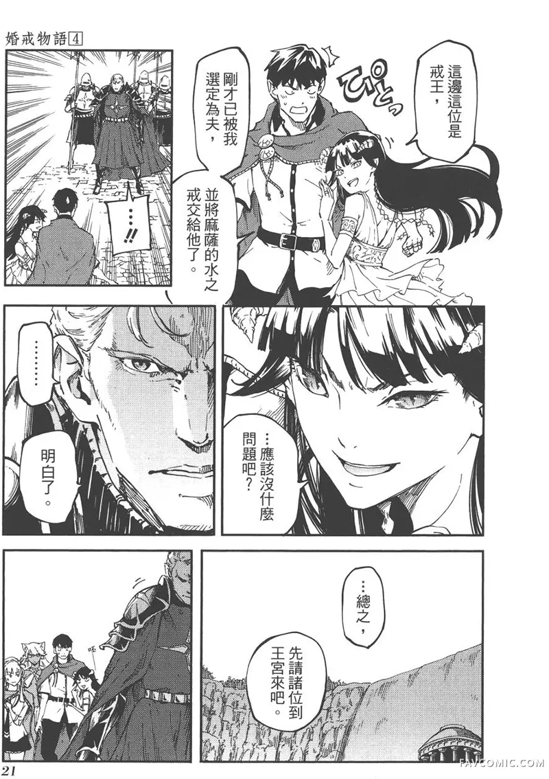 婚戒物语第04卷P24