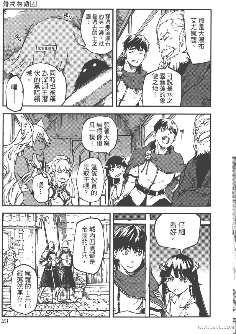 婚戒物语第04卷P26