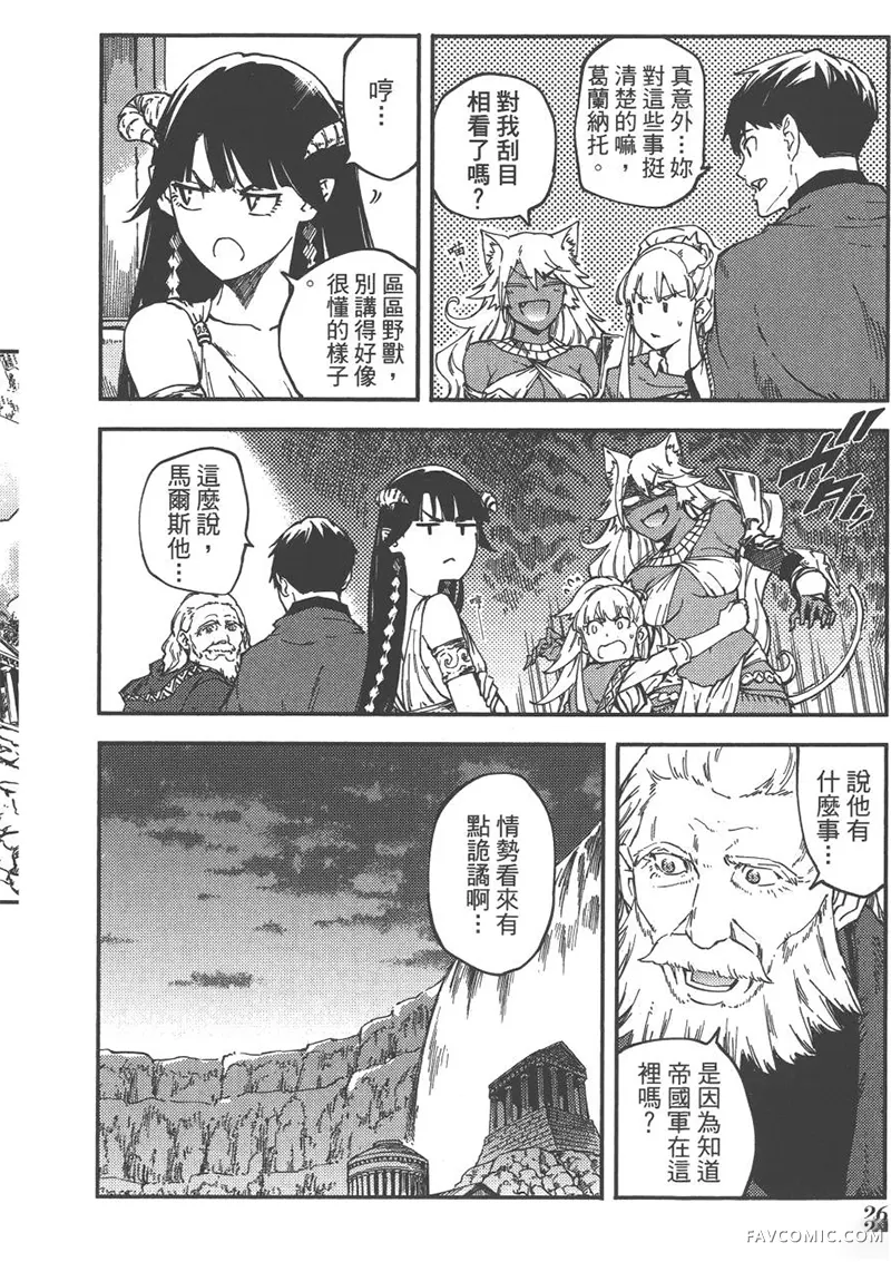 婚戒物语第04卷P29