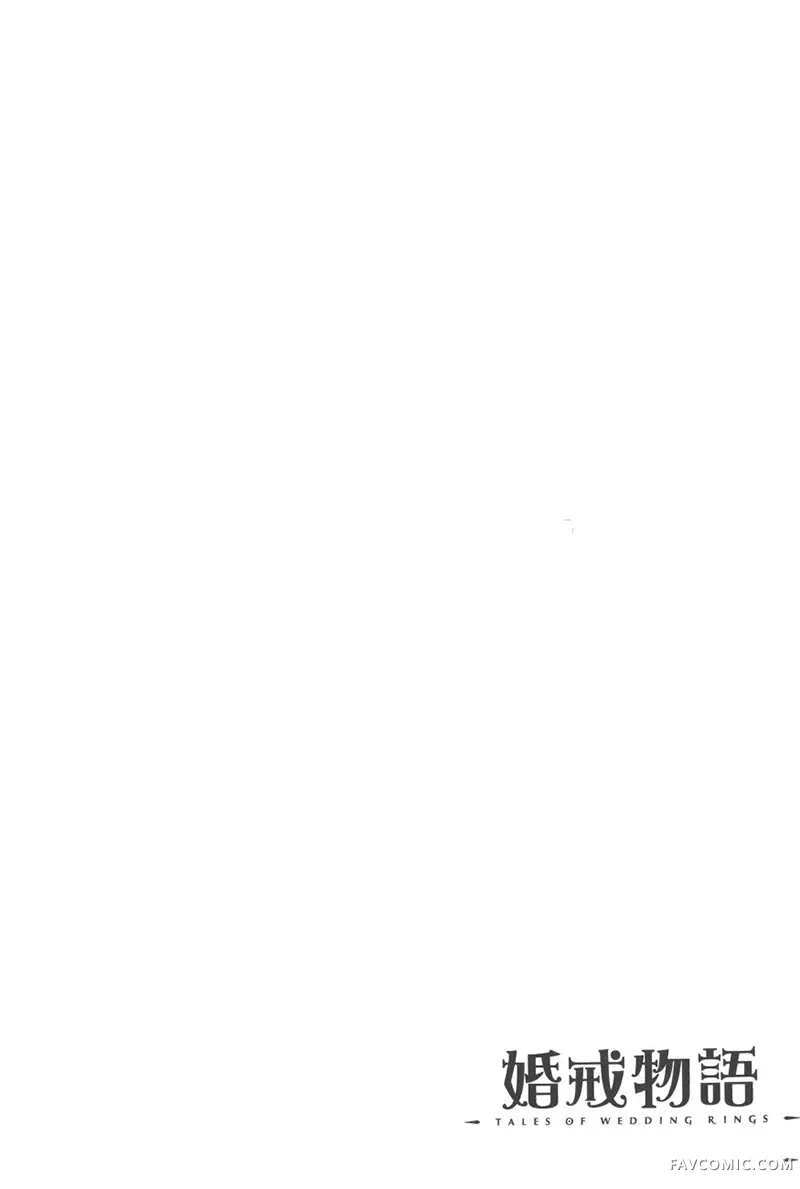 婚戒物语第04卷P41