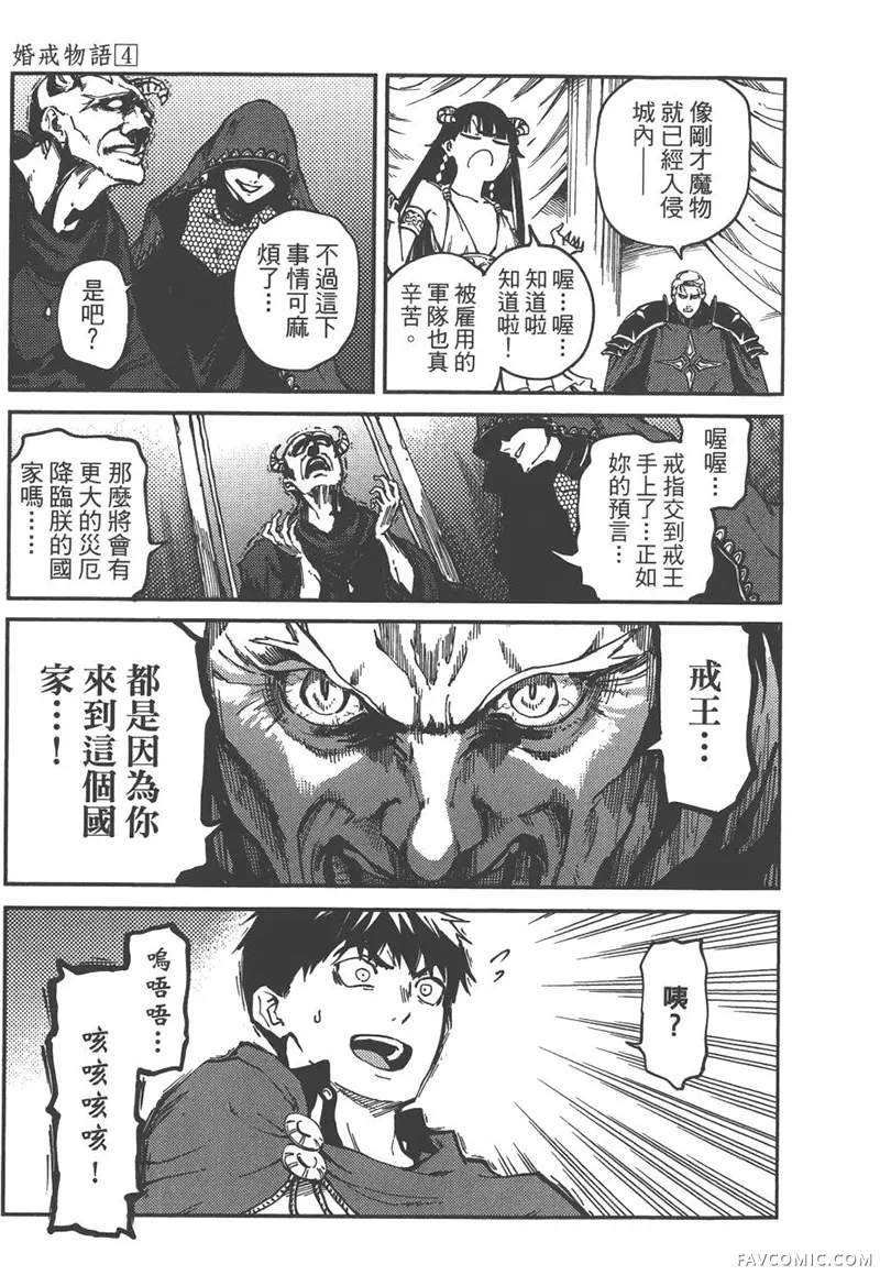 婚戒物语第04卷P46