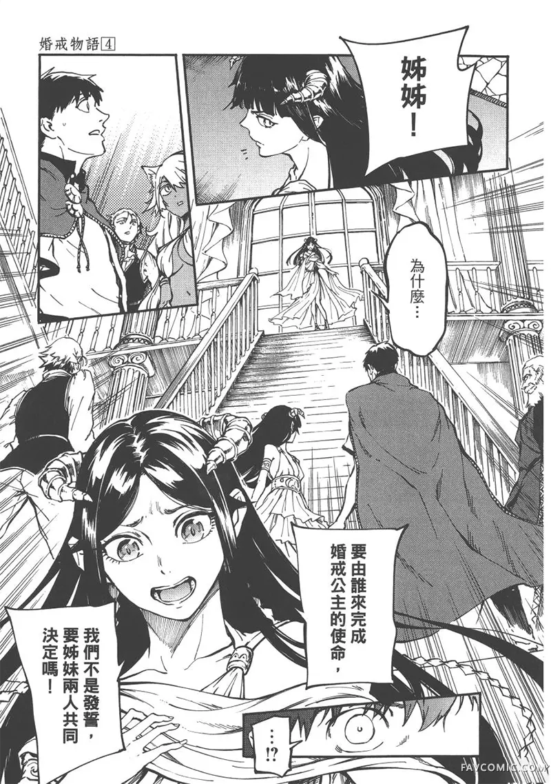 婚戒物语第04卷P50