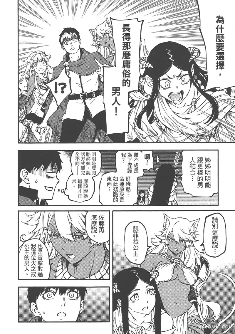 婚戒物语第04卷P53