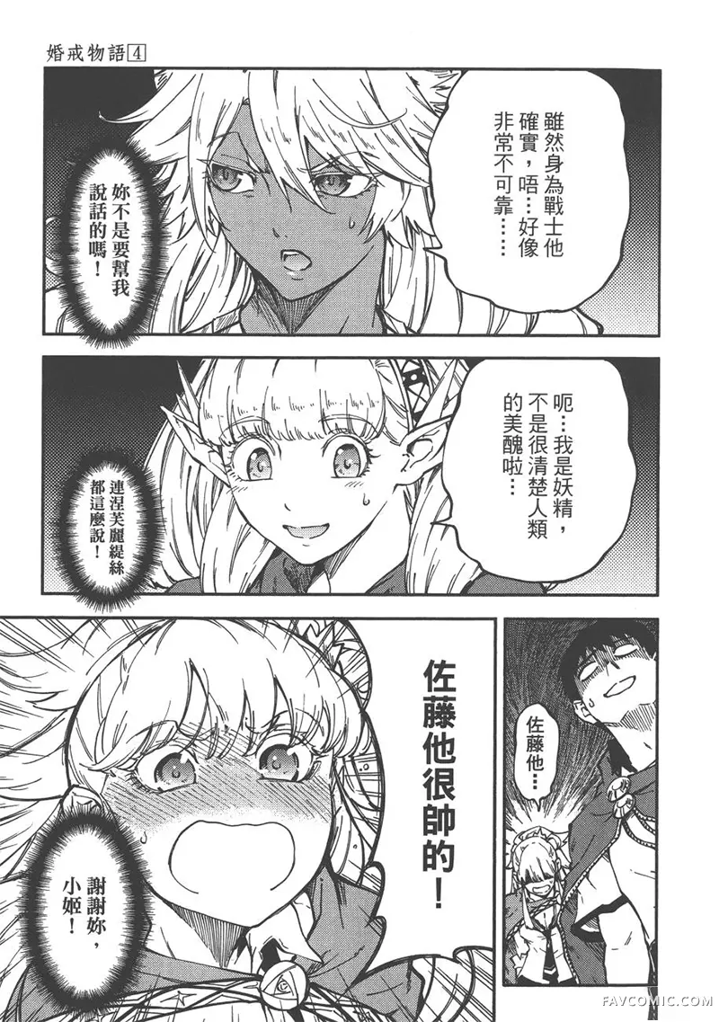 婚戒物语第04卷P54