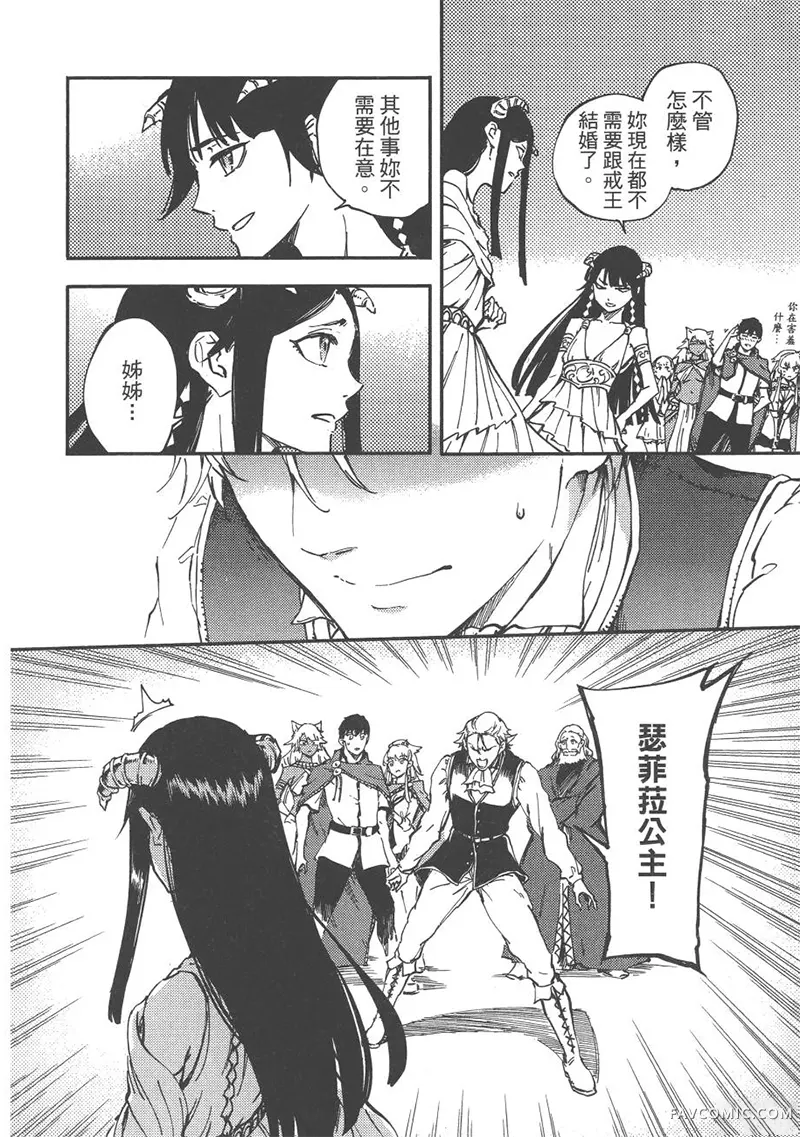 婚戒物语第04卷P55