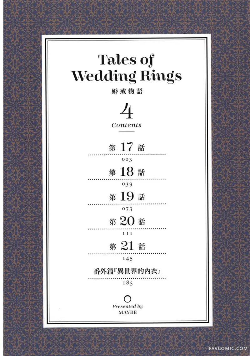 婚戒物语第04卷P5
