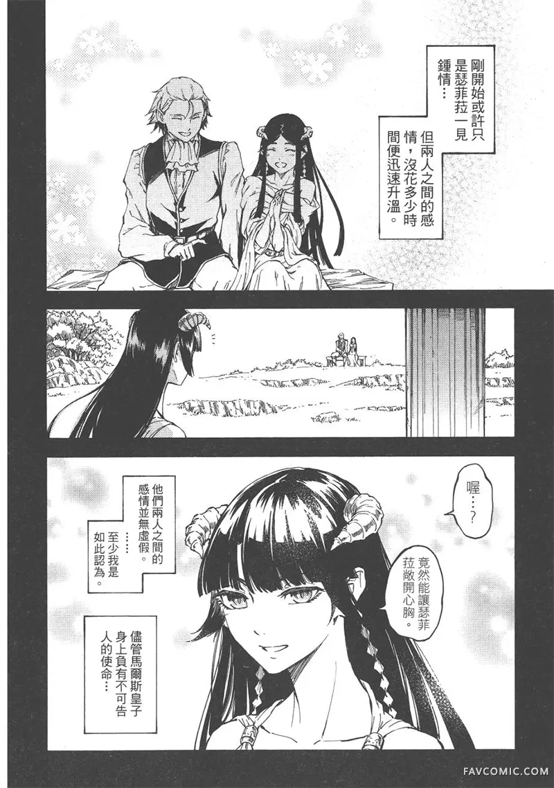 婚戒物语第04卷P63