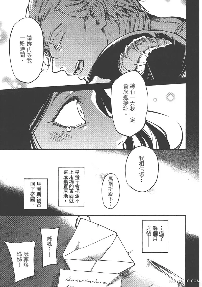 婚戒物语第04卷P66