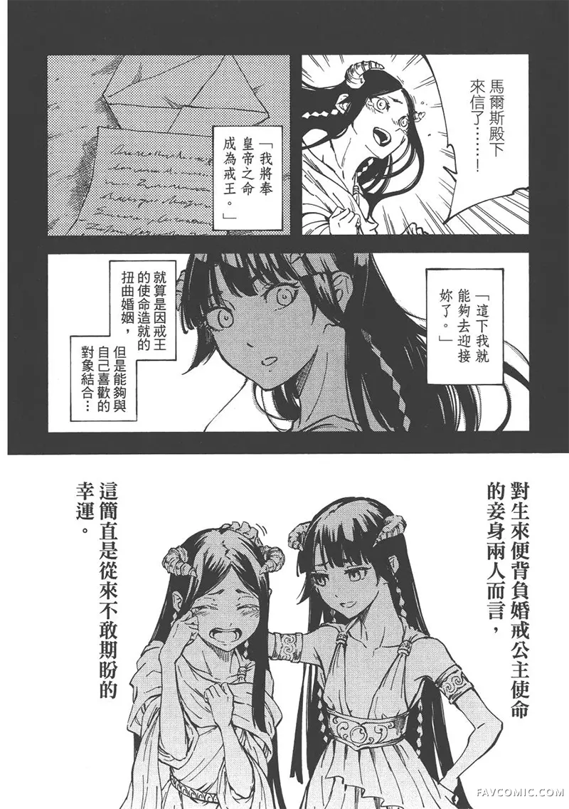 婚戒物语第04卷P67