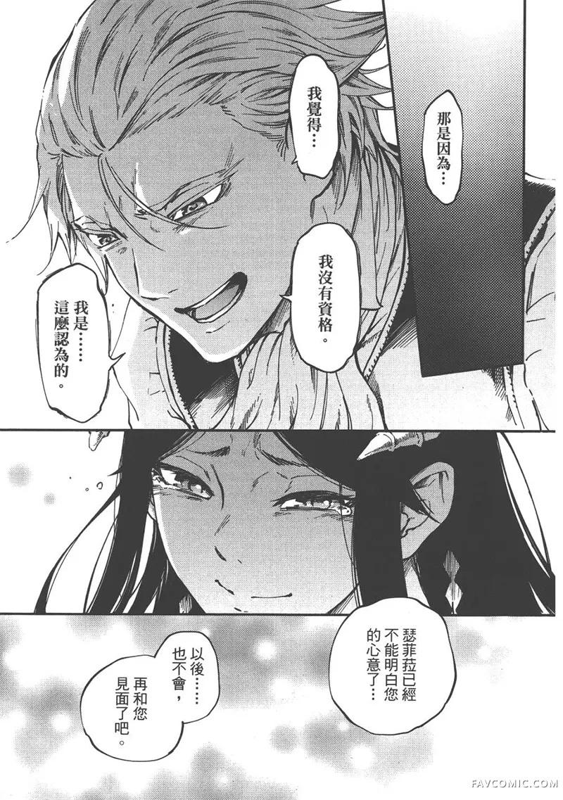 婚戒物语第04卷P70