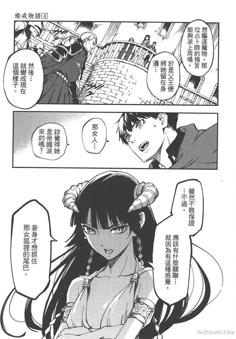 婚戒物语第04卷P72