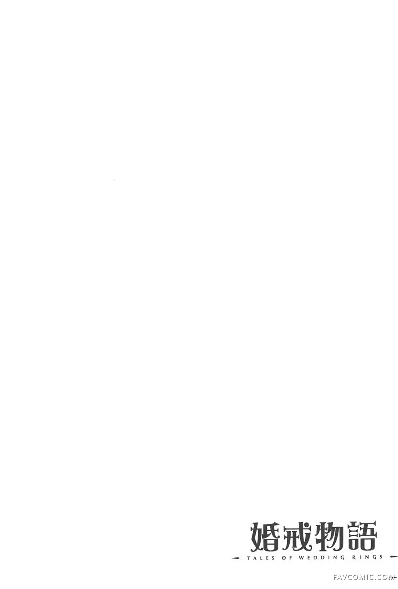 婚戒物语第04卷P75