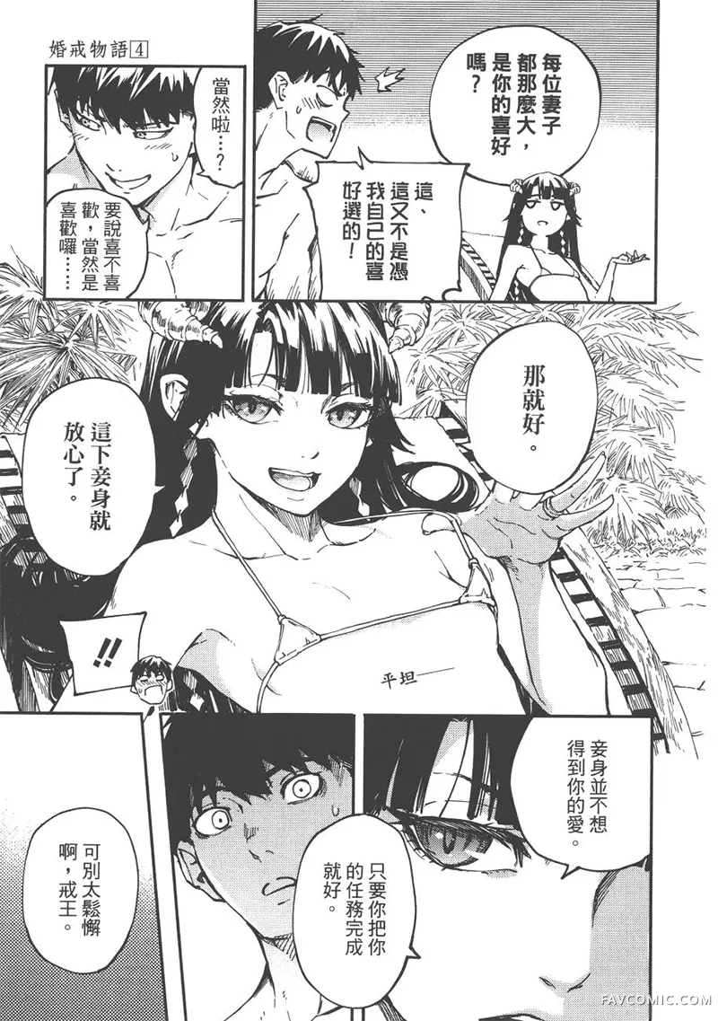 婚戒物语第04卷P88