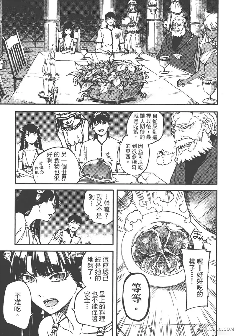 婚戒物语第04卷P90