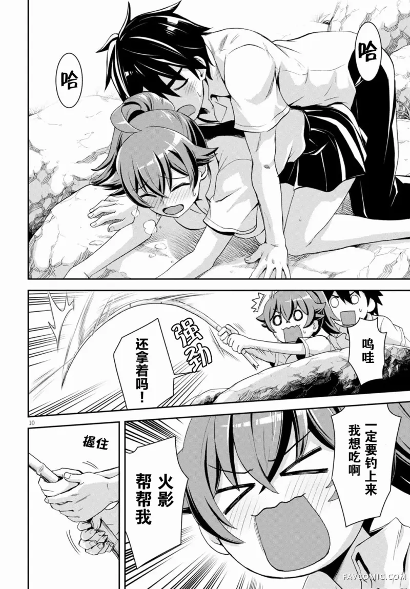 异世界悠闲荒野求生第04话P10