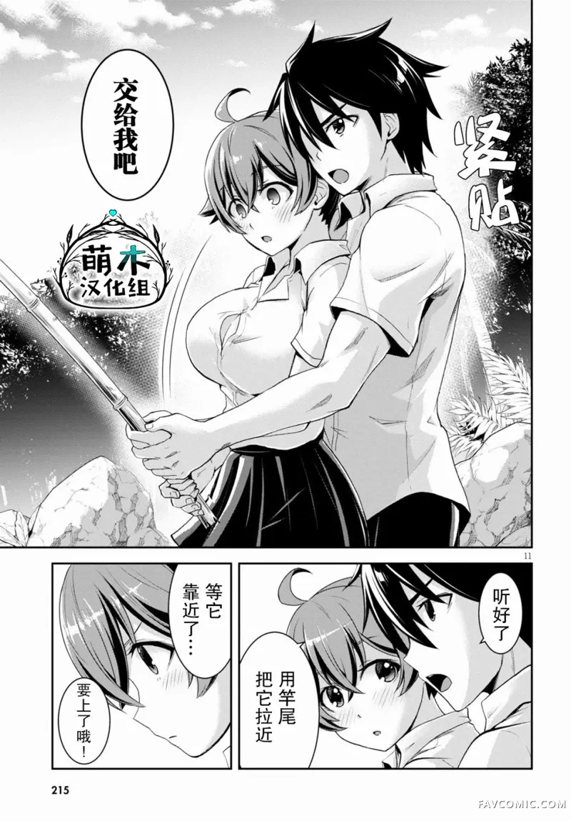 异世界悠闲荒野求生第04话P11