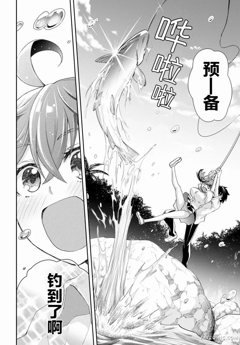 异世界悠闲荒野求生第04话P12