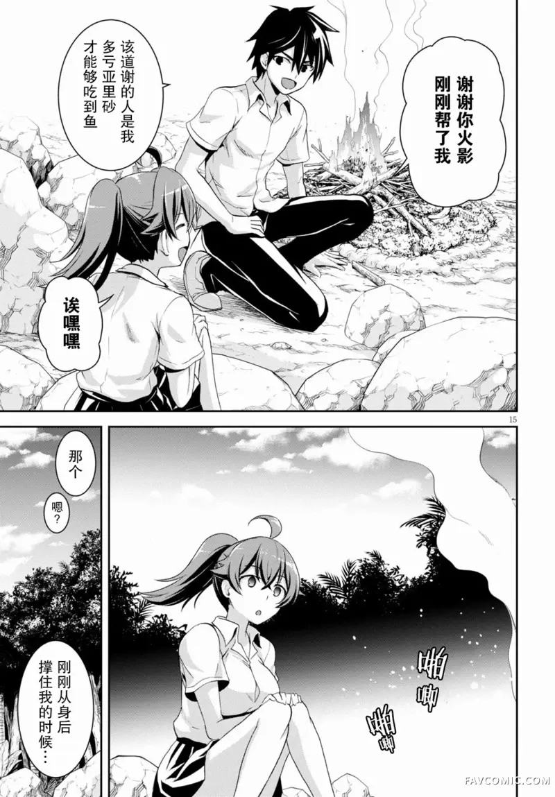 异世界悠闲荒野求生第04话P15