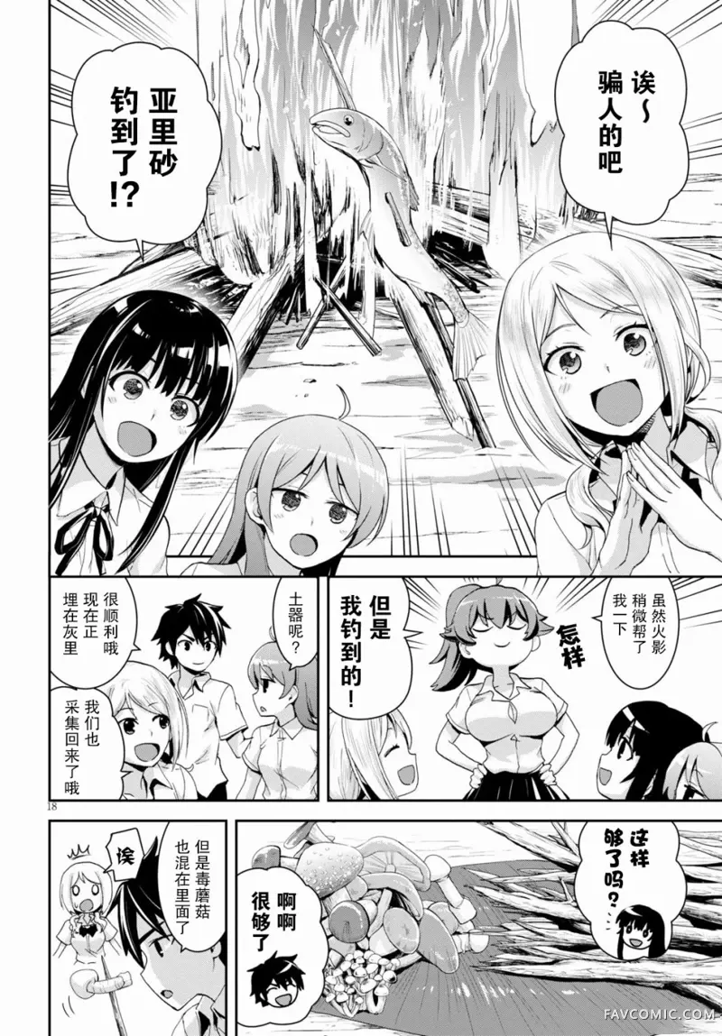 异世界悠闲荒野求生第04话P18