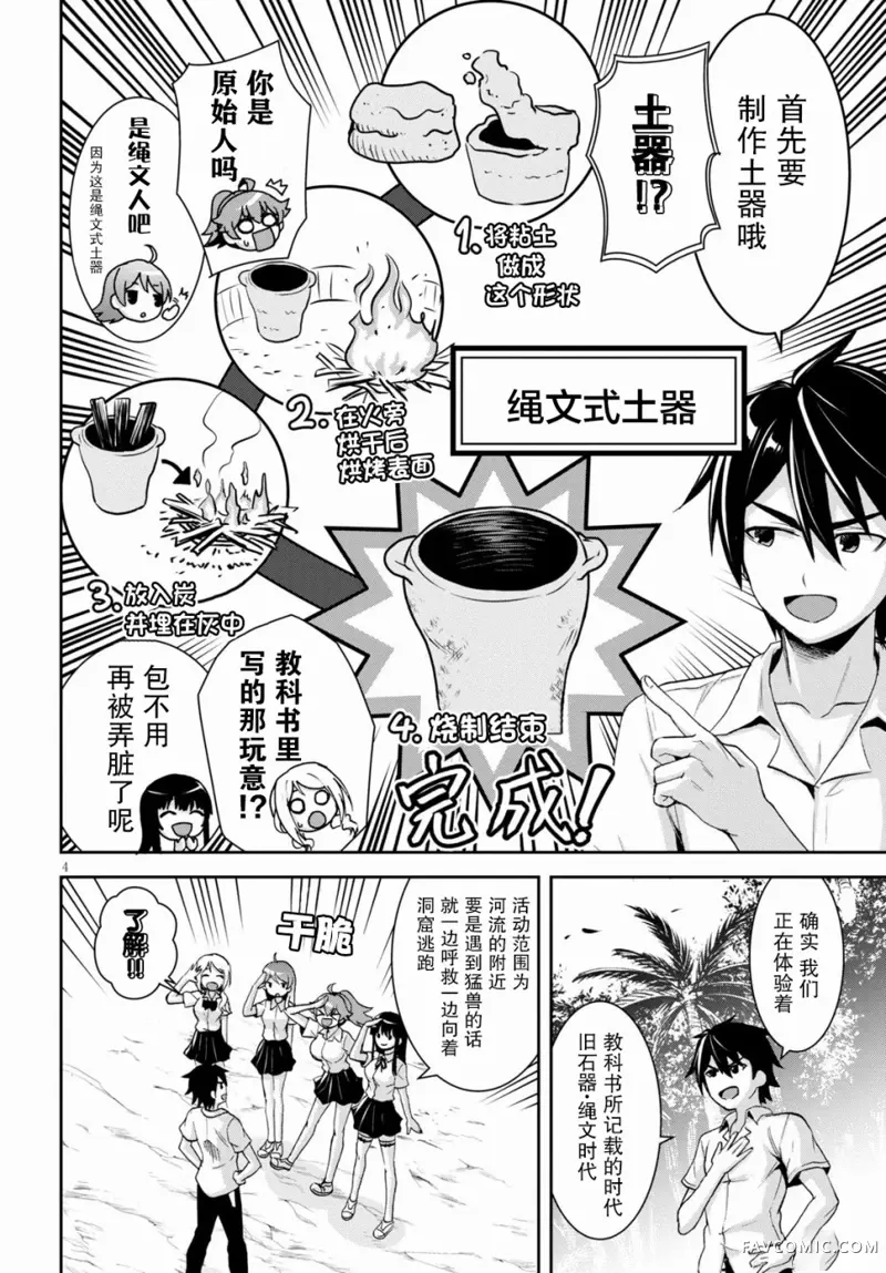 异世界悠闲荒野求生第04话P4