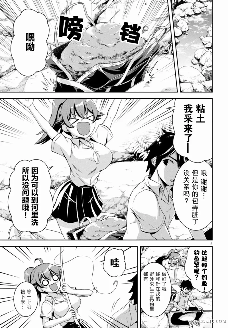 异世界悠闲荒野求生第04话P5