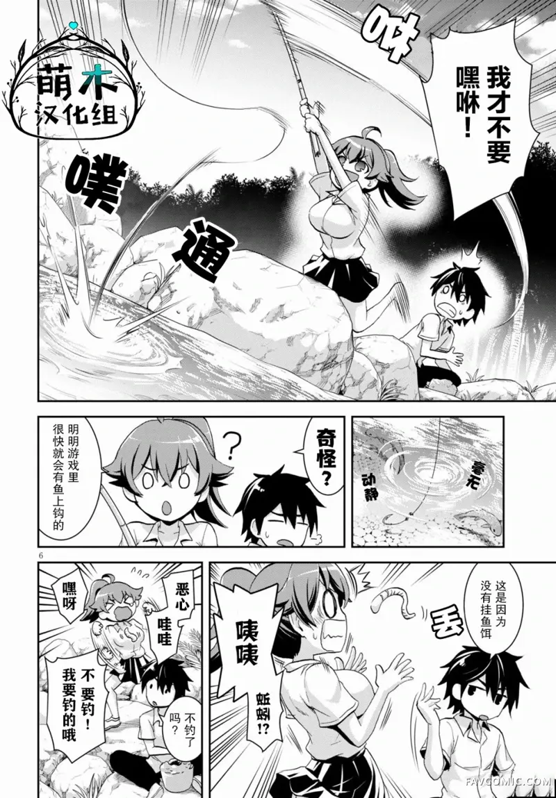 异世界悠闲荒野求生第04话P6