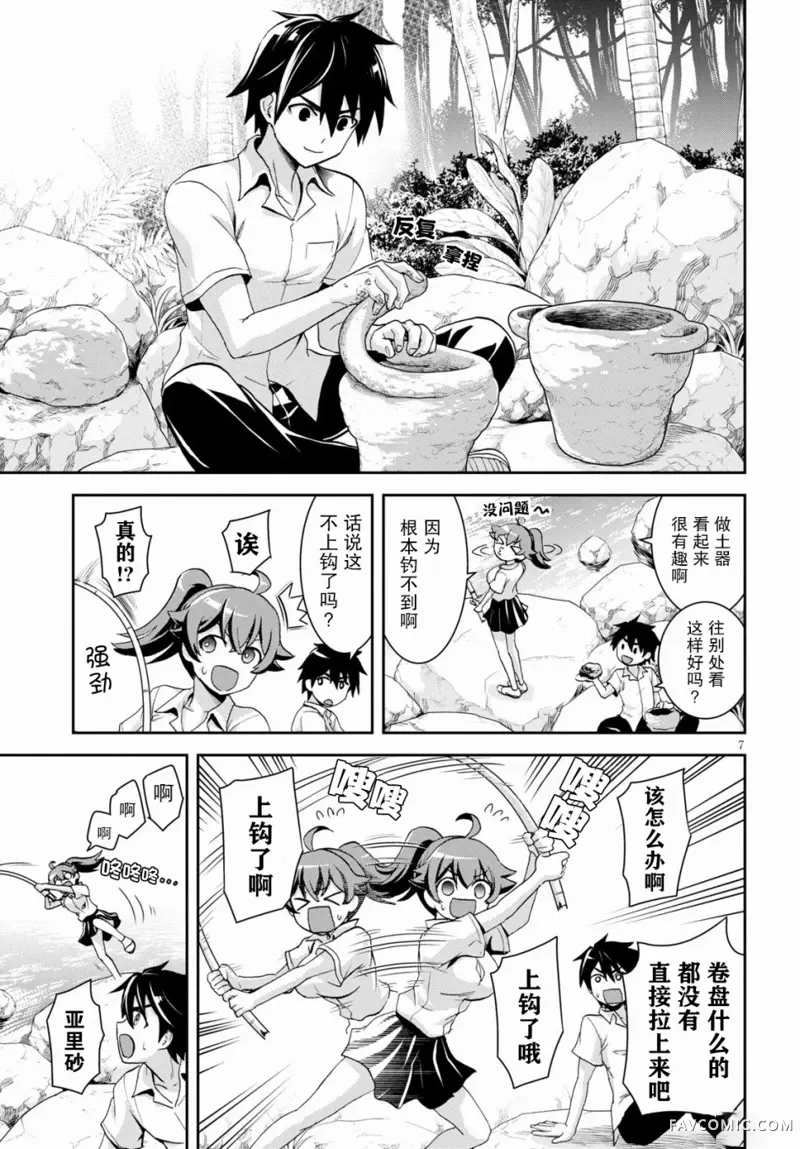 异世界悠闲荒野求生第04话P7