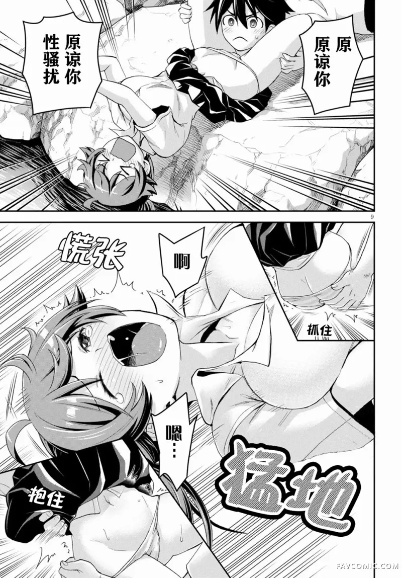 异世界悠闲荒野求生第04话P9