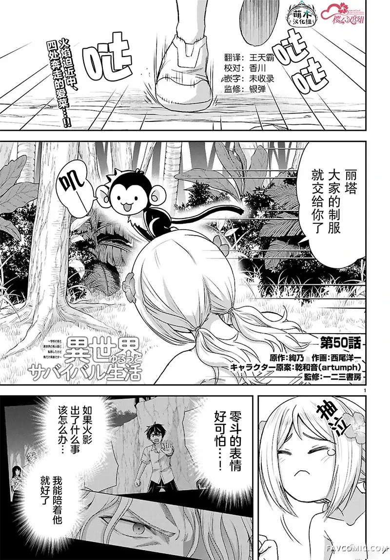 异世界悠闲荒野求生第50话P1