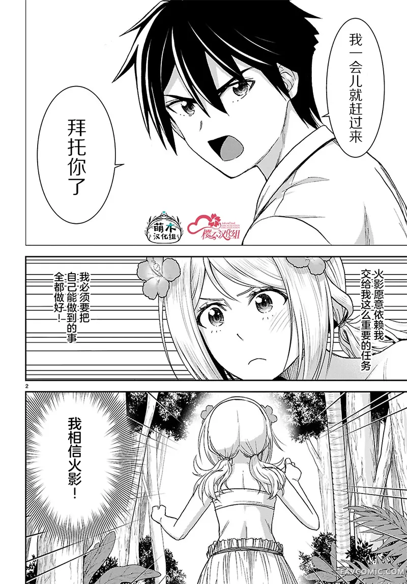 异世界悠闲荒野求生第50话P2