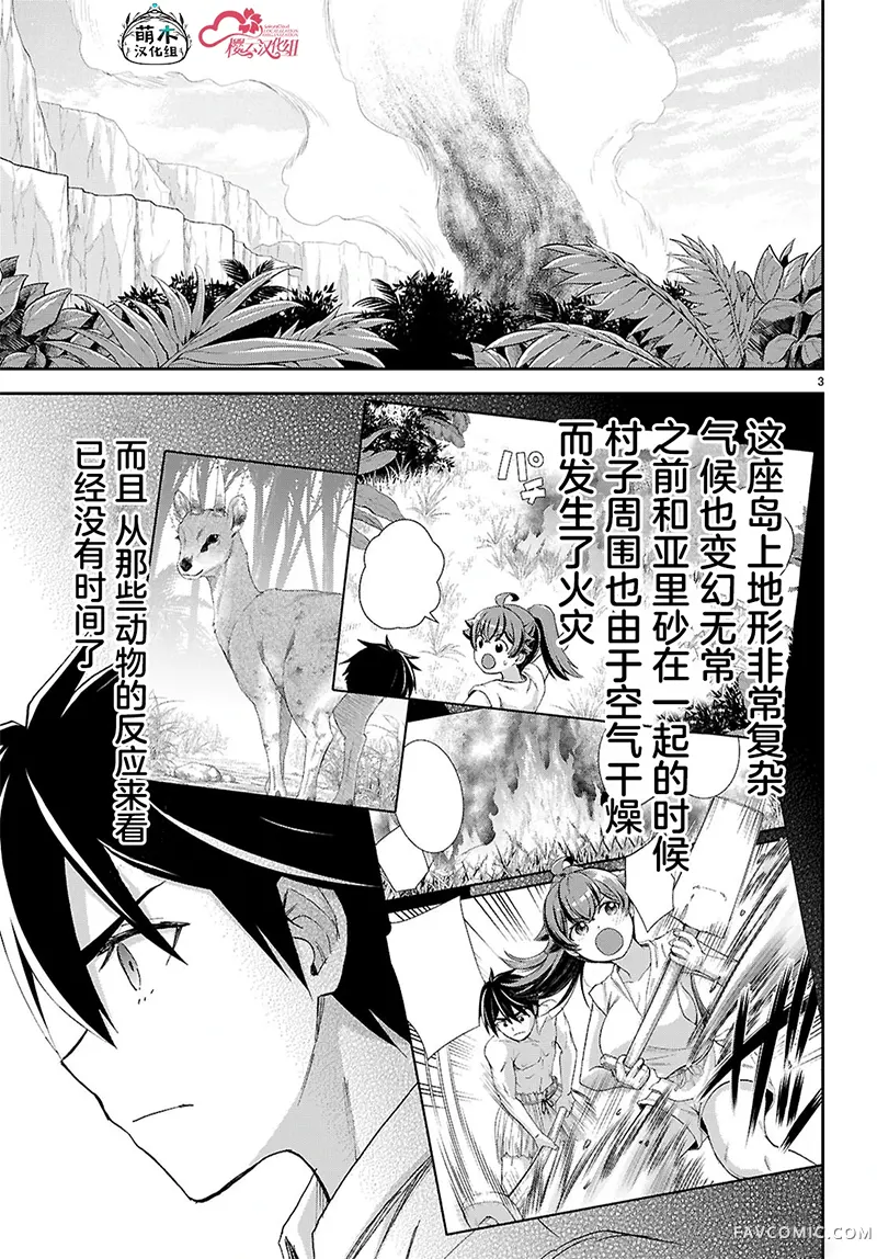 异世界悠闲荒野求生第50话P3
