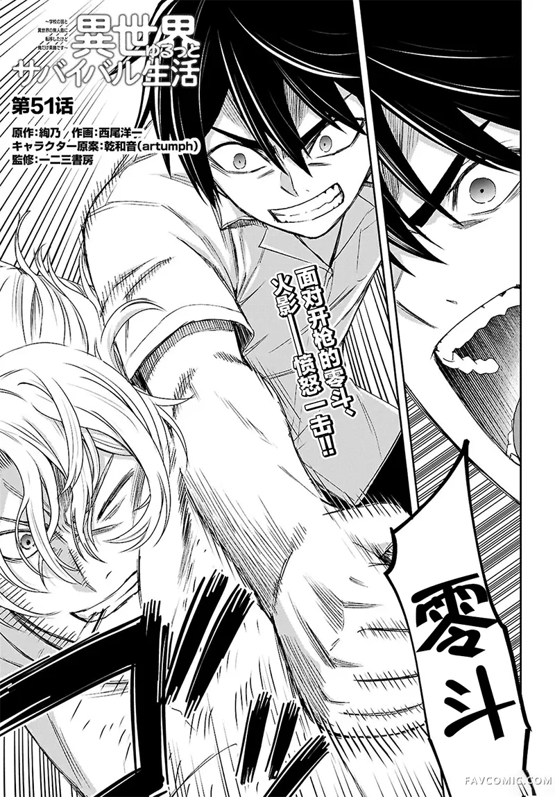 异世界悠闲荒野求生第51话P1