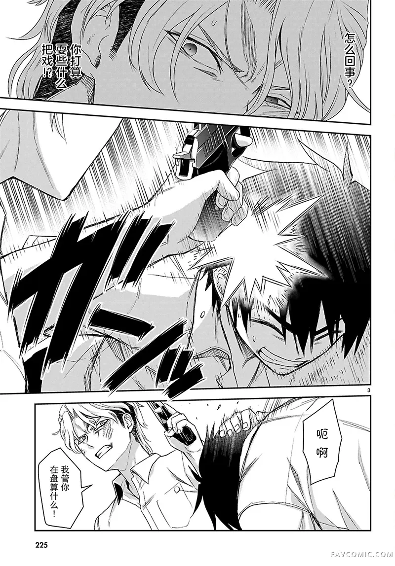 异世界悠闲荒野求生第51话P3