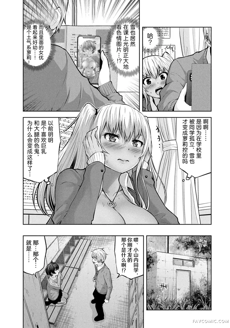 阿达曼石的魔女们第36话P3