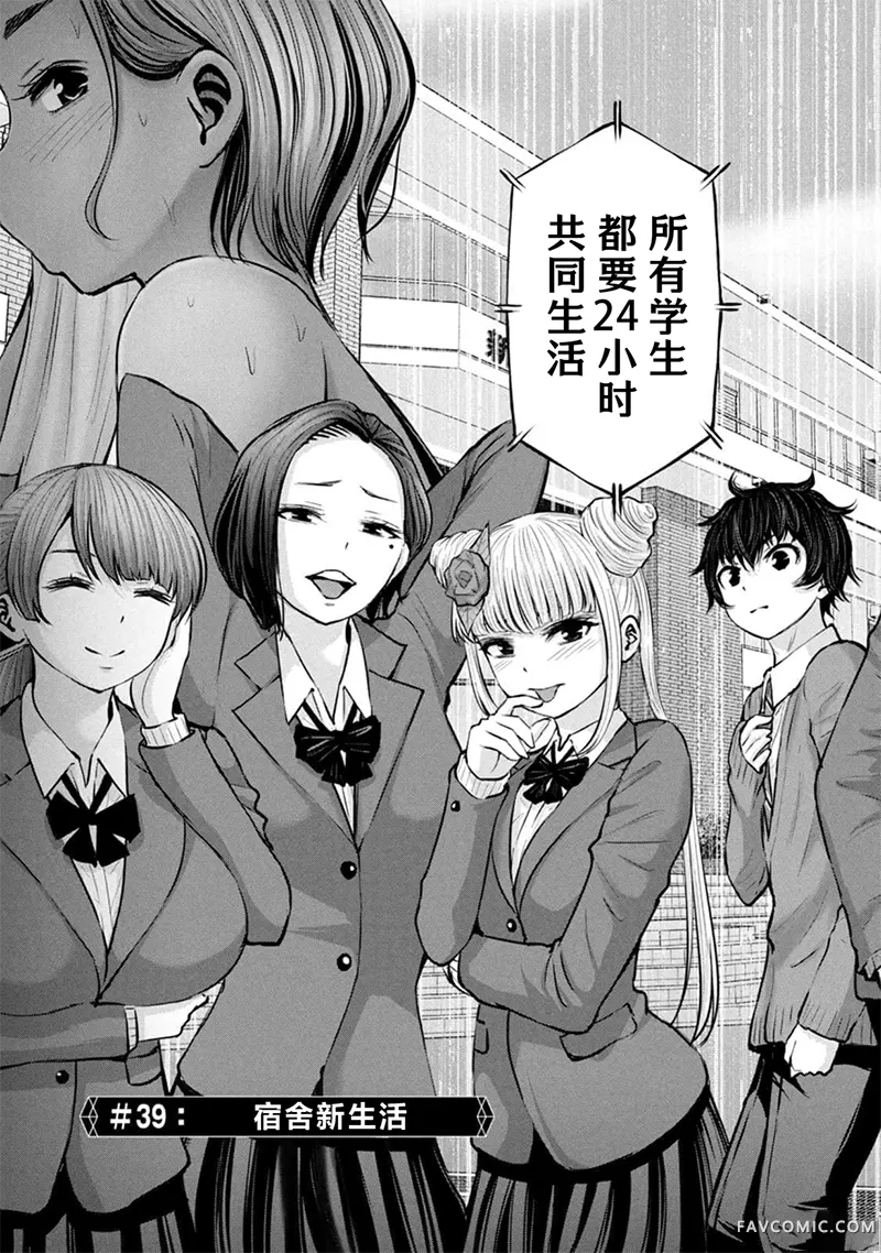 阿达曼石的魔女们第39话P3