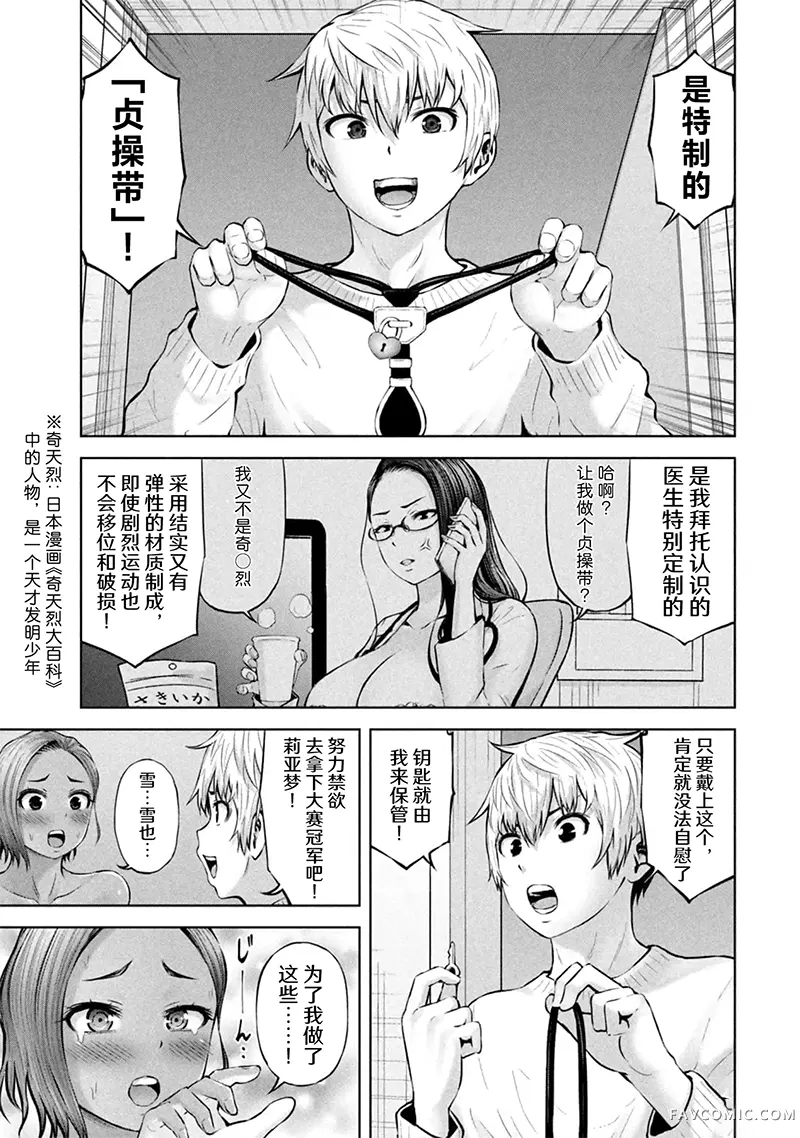 阿达曼石的魔女们第41话P3