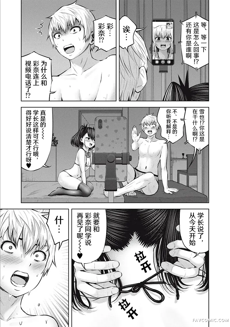 阿达曼石的魔女们第44话P3