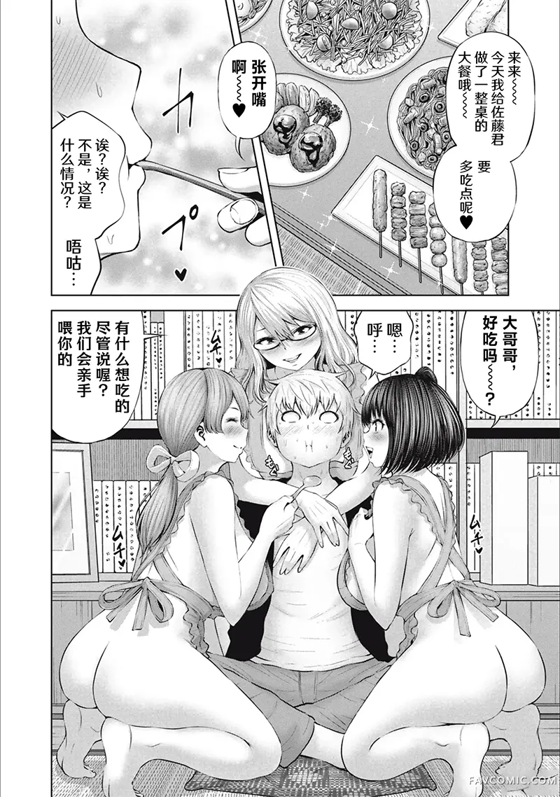 阿达曼石的魔女们第46话P2