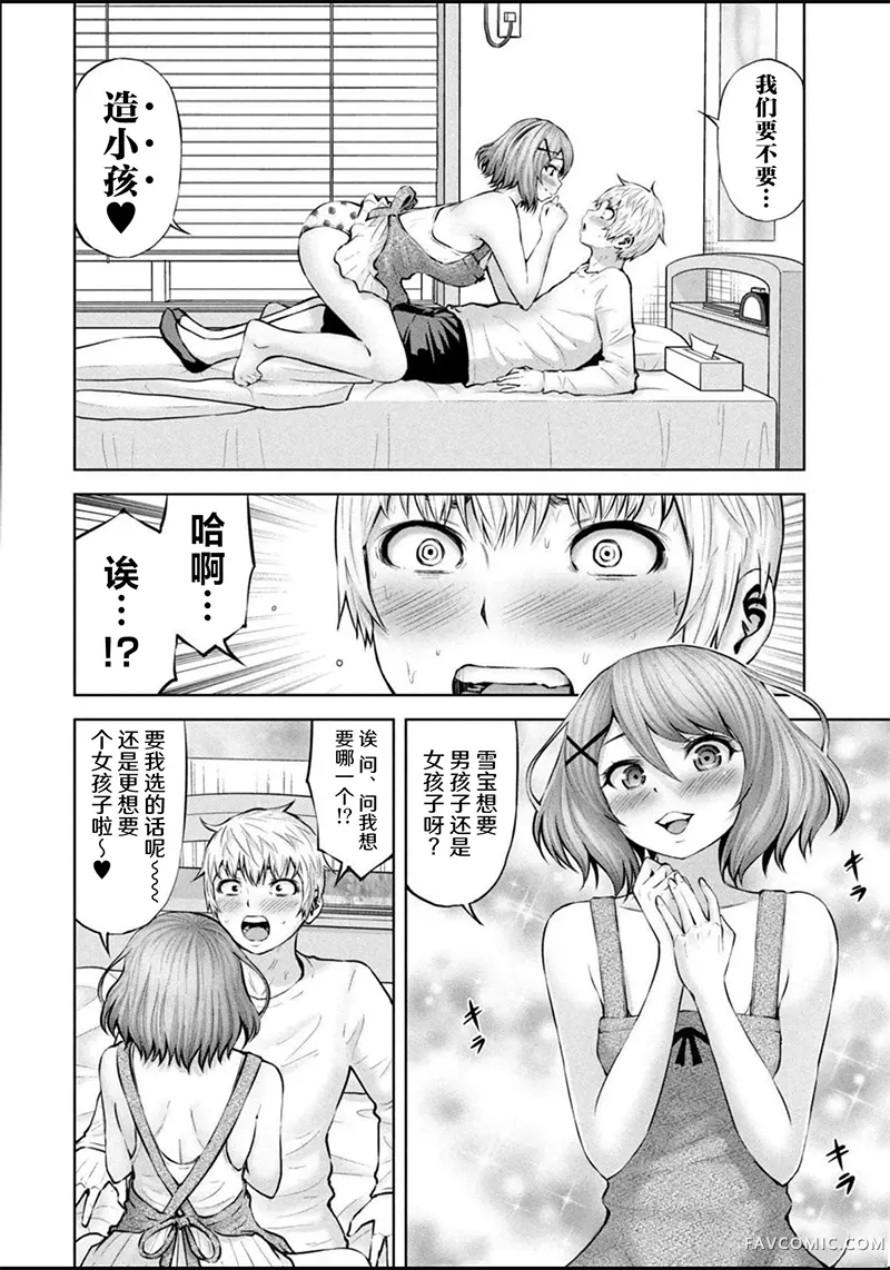 阿达曼石的魔女们第50话P2