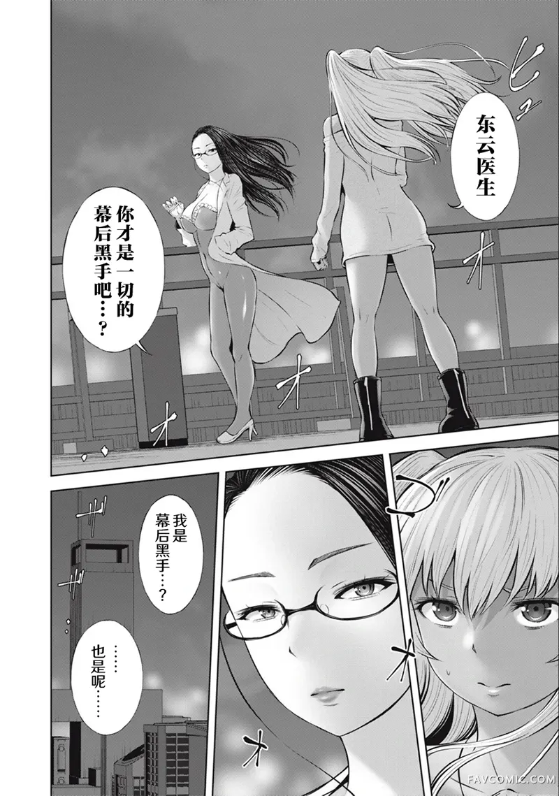 阿达曼石的魔女们第53话P3