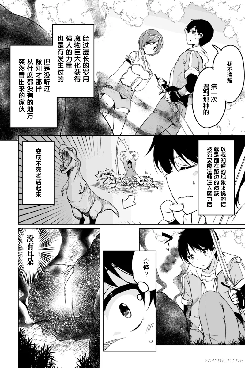 原勇者归来第1.3话P10