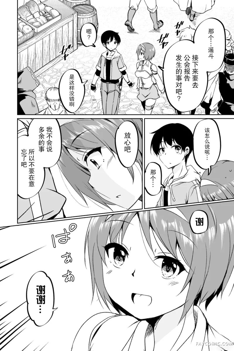 原勇者归来第1.3话P12