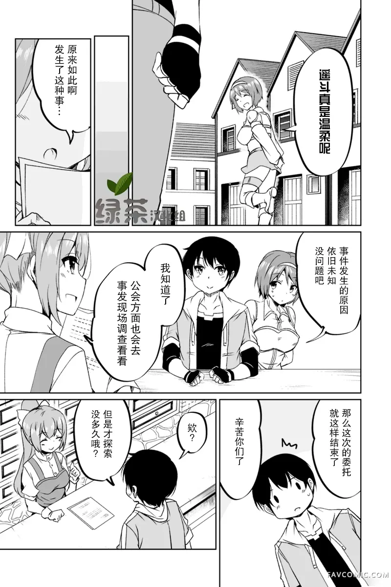 原勇者归来第1.3话P13